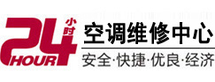 西平24小时空调维修服务中心